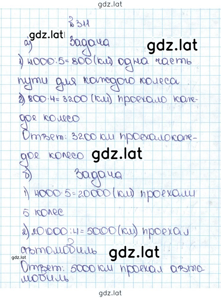 Решение задания № 1.311 (311) — страница 1
