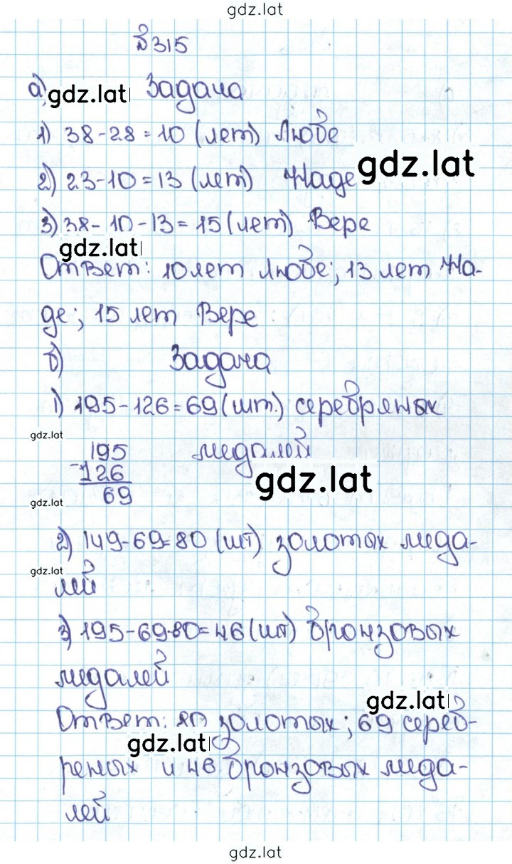Решение задания № 1.315 (315) — страница 1