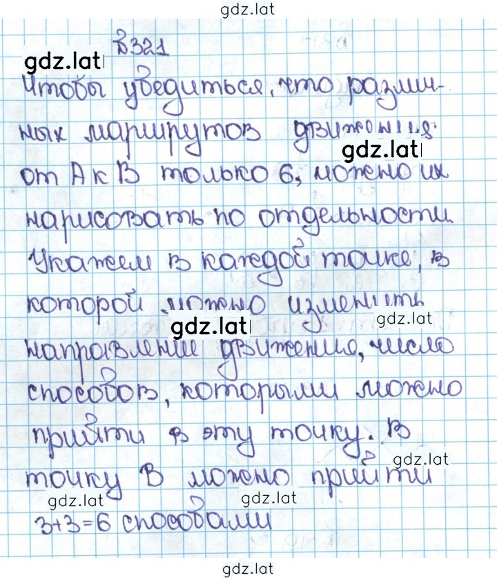 Решение задания № 1.321 (321) — страница 1