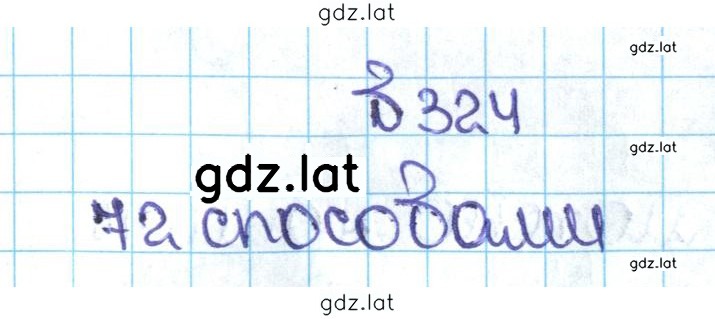Решение задания № 1.324 (324) — страница 1