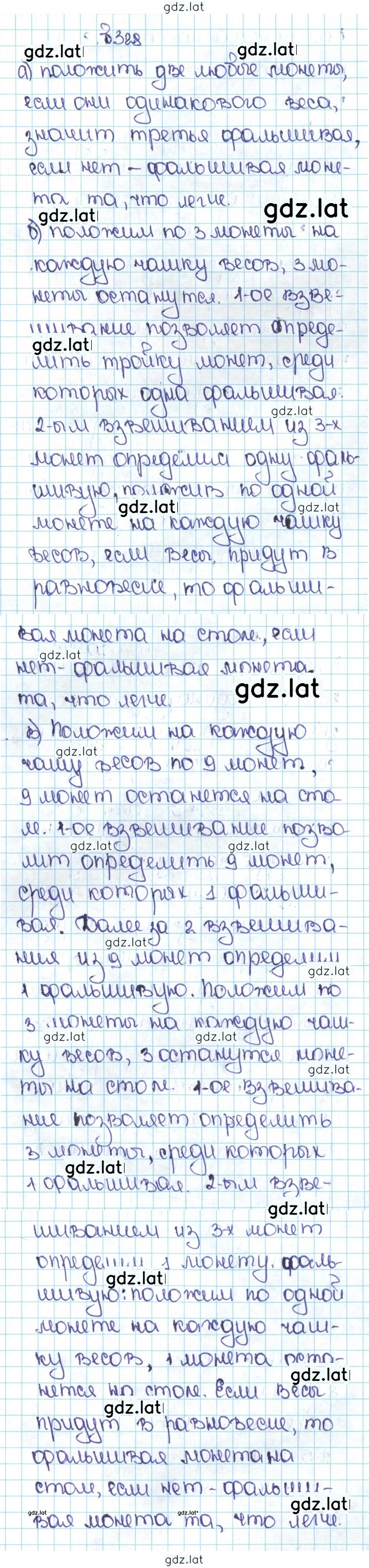 Решение задания № 1.328 (328) — страница 1