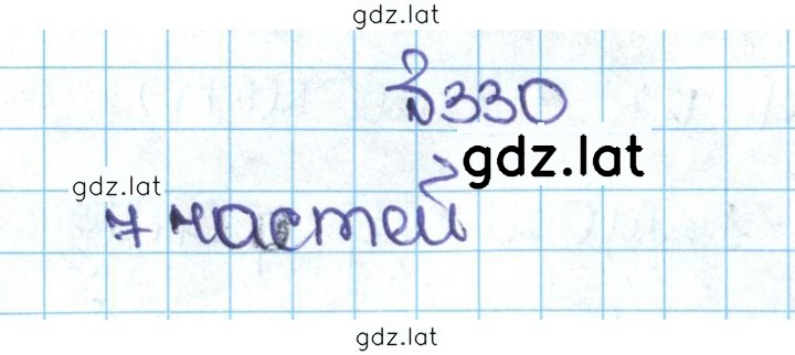 Решение задания № 1.330 (330) — страница 1