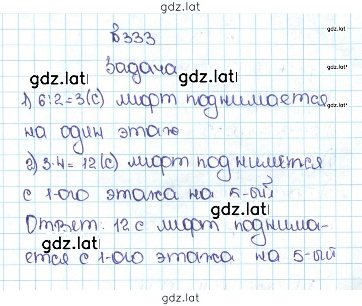 Решение задания № 1.333 (333) — страница 1