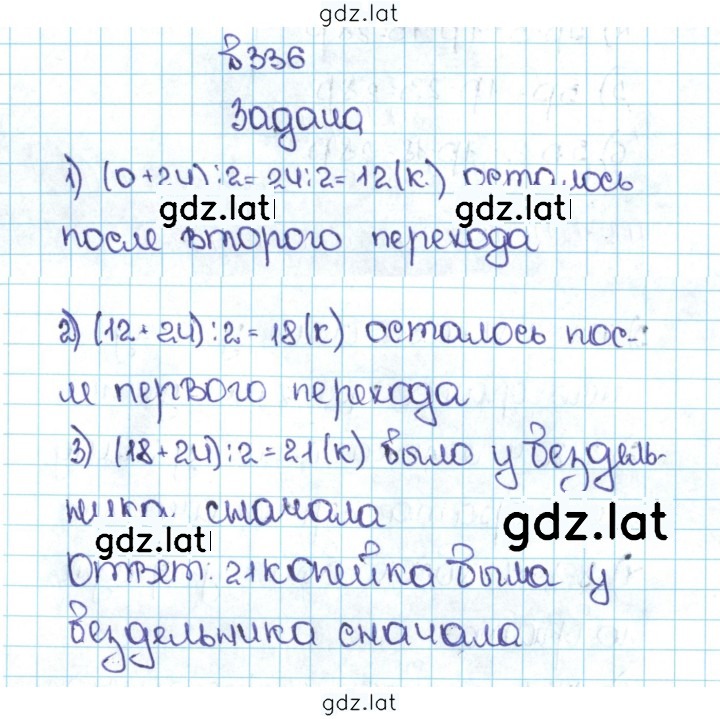 Решение задания № 1.336 (336) — страница 1