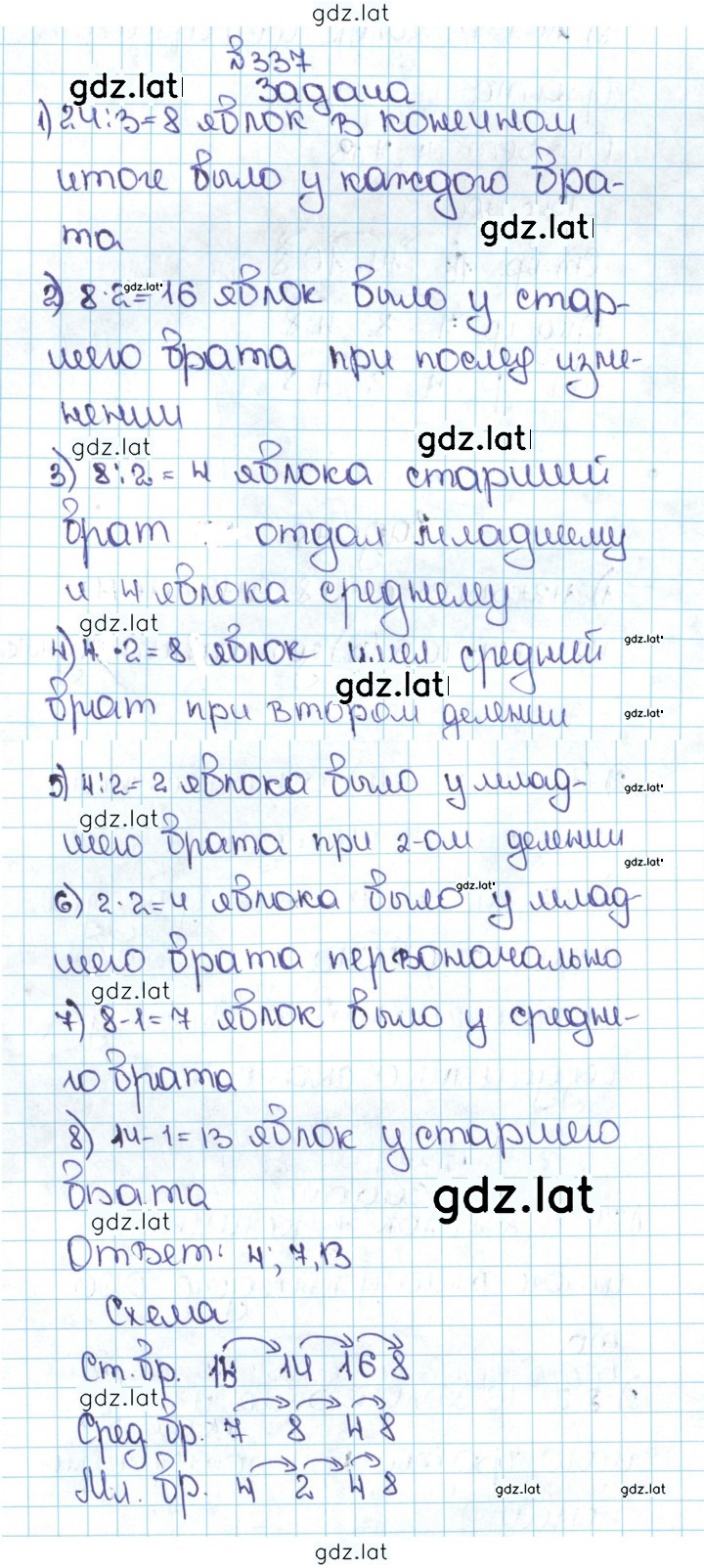 Решение задания № 1.337 (337) — страница 1