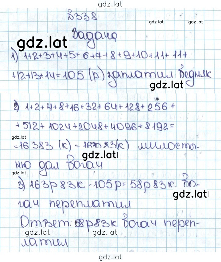 Решение задания № 1.338 (338) — страница 1