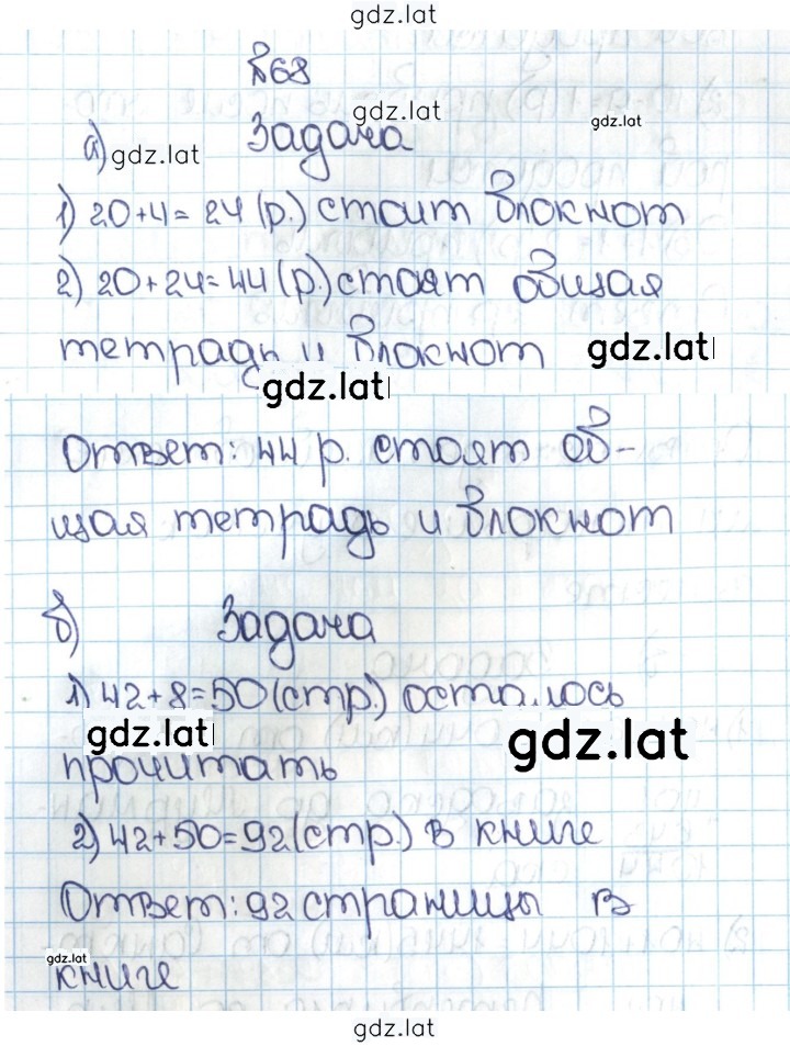Решение задания № 1.68 (68) — страница 1