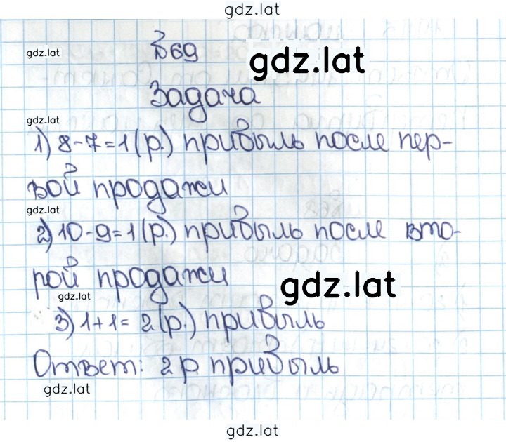 Решение задания № 1.69 (69) — страница 1
