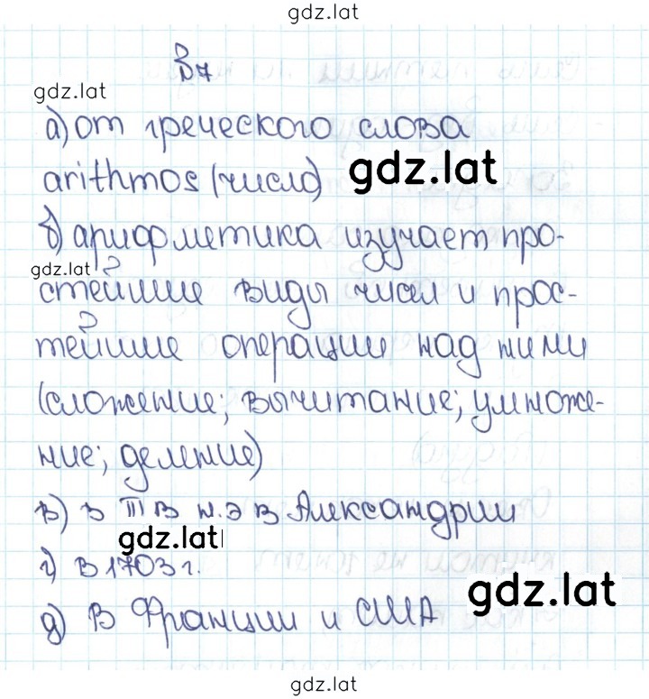 Решение задания № 1.7 (7) — страница 1