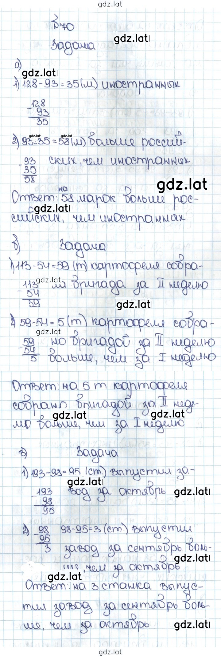 Решение задания № 1.70 (70) — страница 1