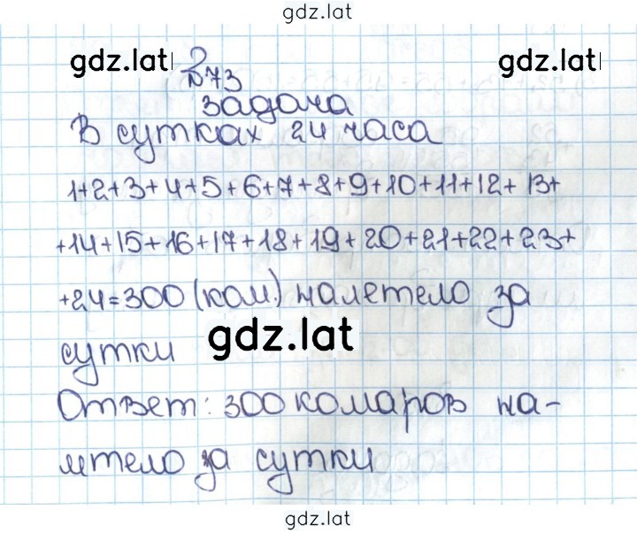 Решение задания № 1.73 (73) — страница 1