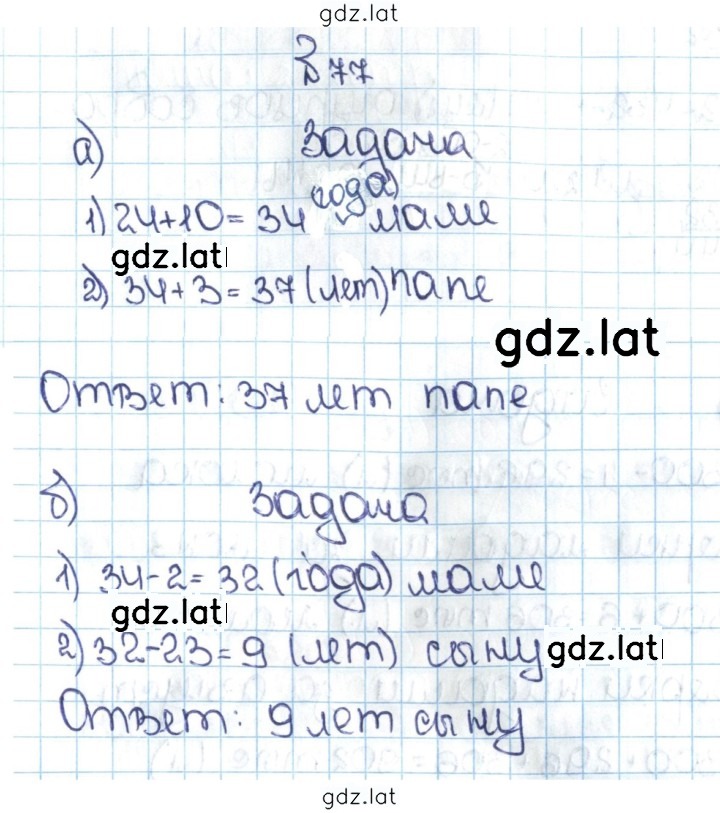 Решение задания № 1.77 (77) — страница 1