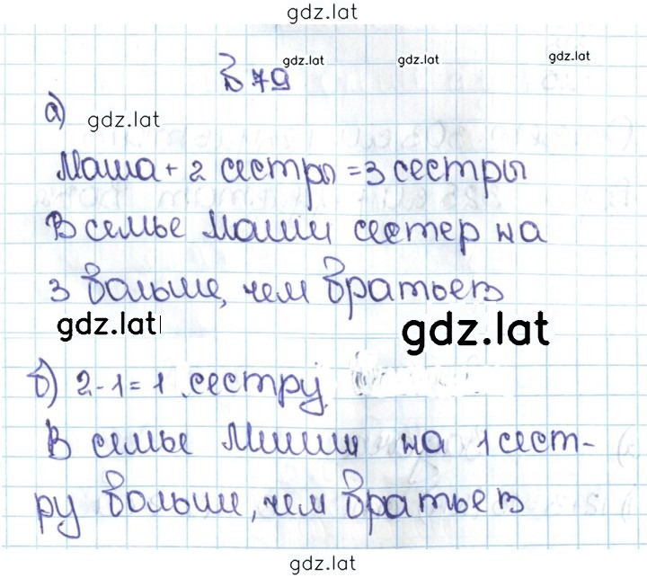 Решение задания № 1.79 (79) — страница 1