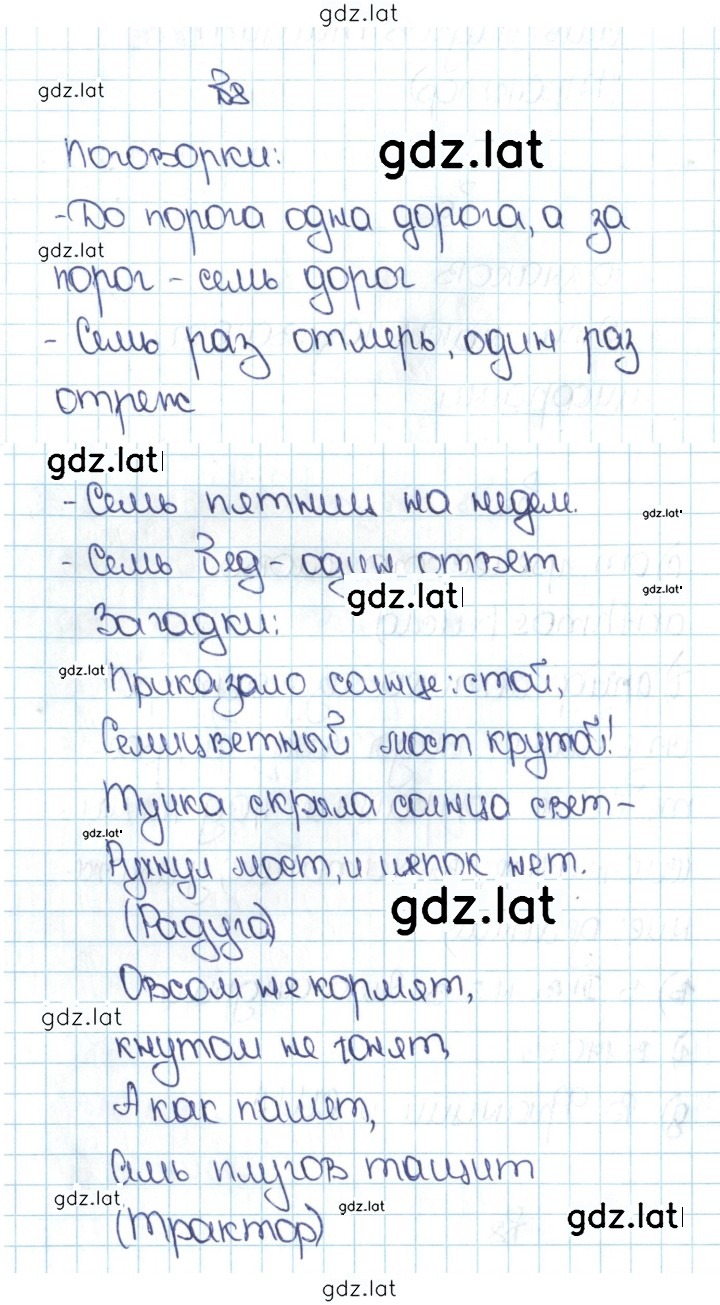 Решение задания № 1.8 (8) — страница 1