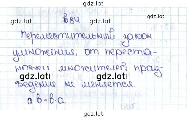 Решение задания № 1.84 (84) — страница 1