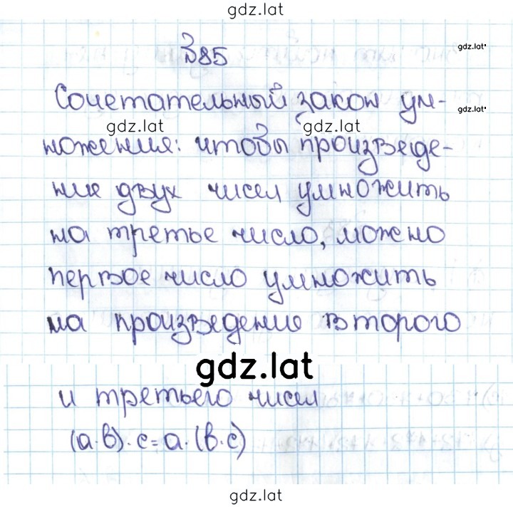 Решение задания № 1.85 (85) — страница 1
