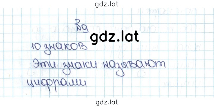 Решение задания № 1.9 (9) — страница 1