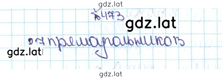 Решение задания № 2.135 (473) — страница 1