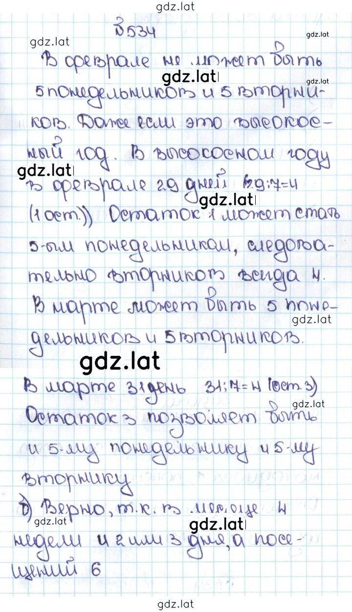 Решение задания № 2.196 (534) — страница 1