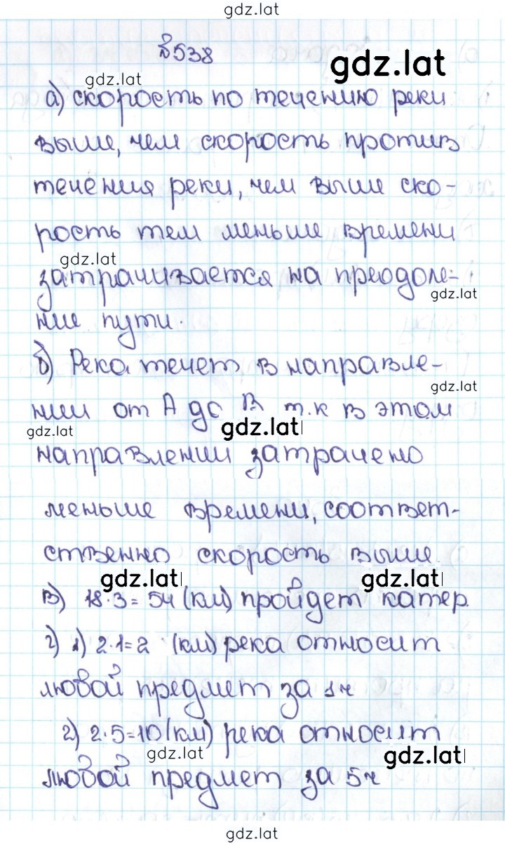 Решение задания № 2.200 (538) — страница 1