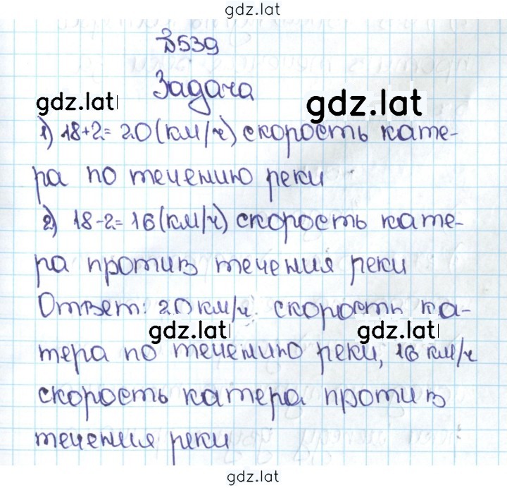 Решение задания № 2.201 (539) — страница 1
