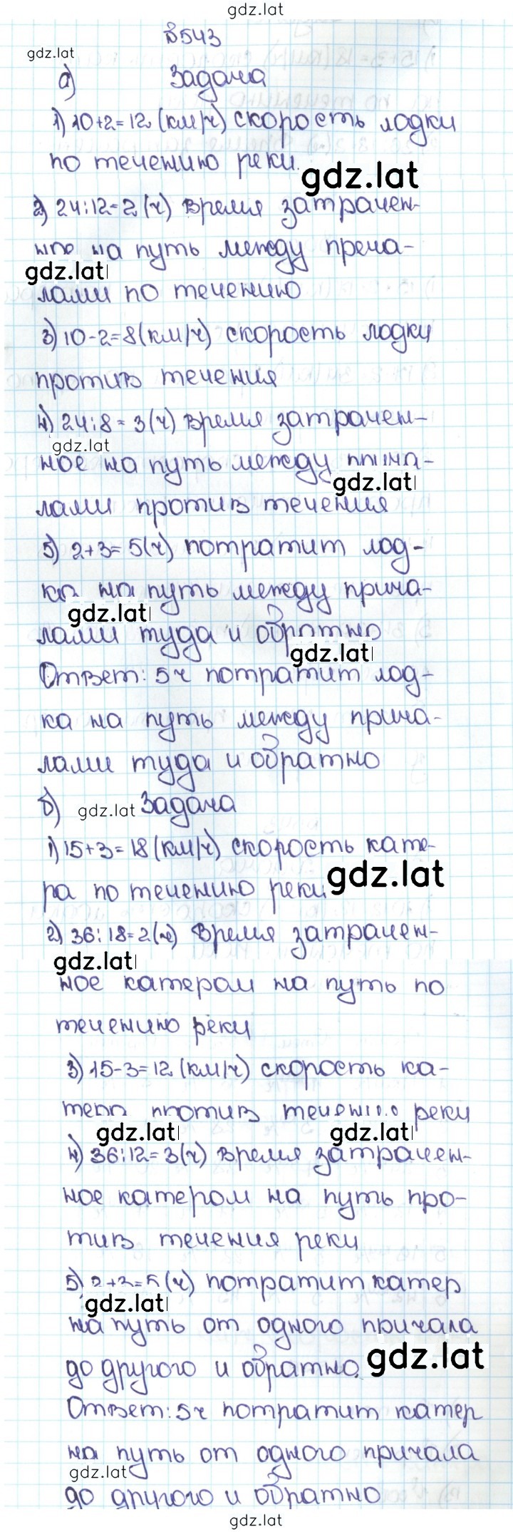Решение задания № 2.205 (543) — страница 1
