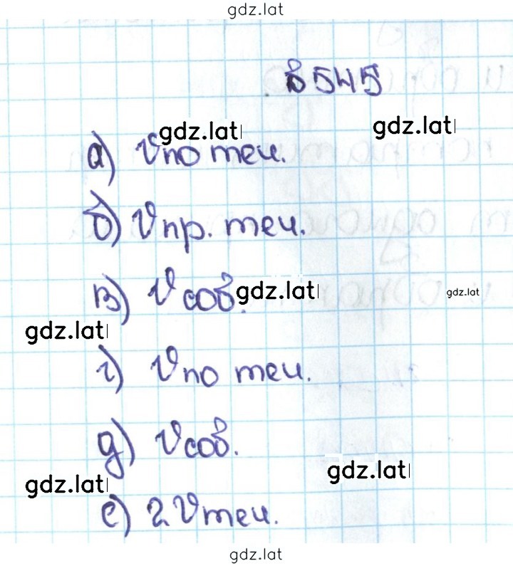 Решение задания № 2.207 (545) — страница 1