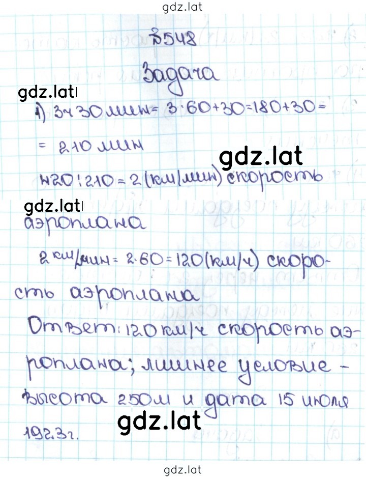 Решение задания № 2.210 (548) — страница 1