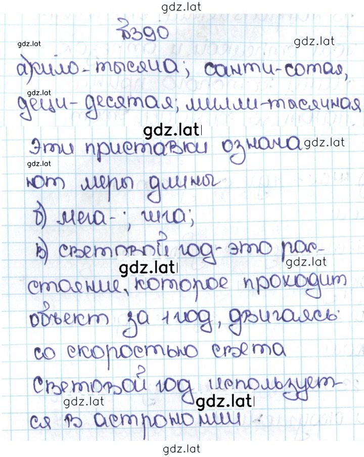 Решение задания № 2.52 (390) — страница 1