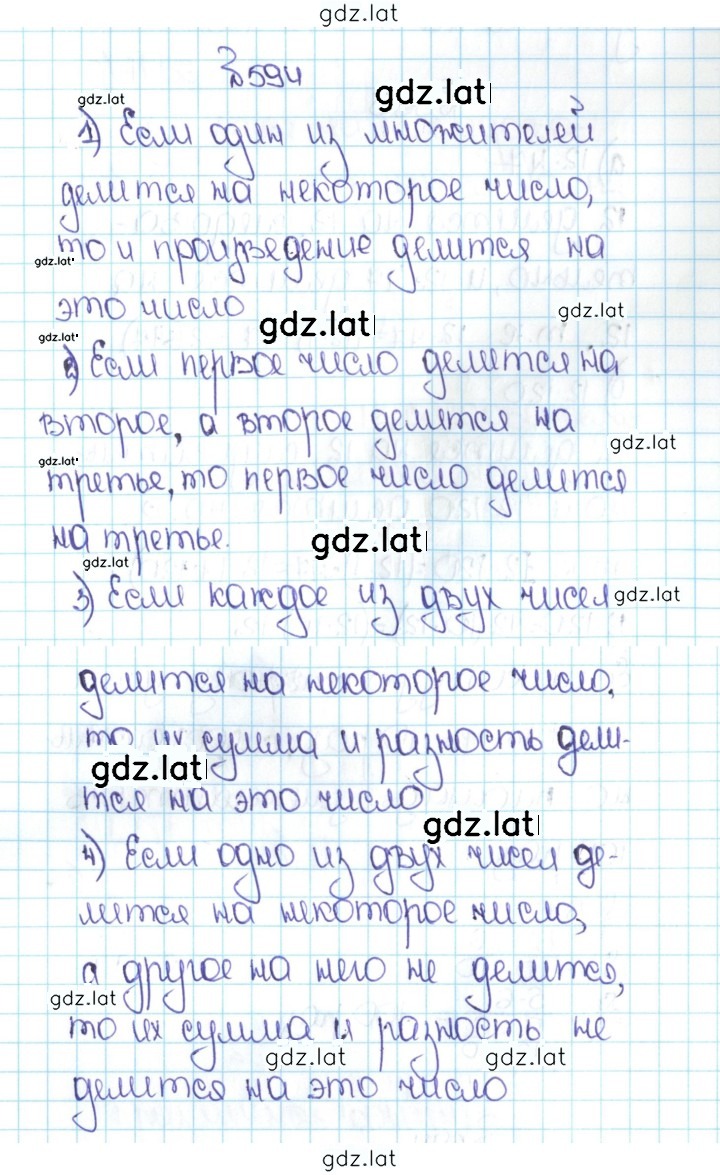 Решение задания № 3.1 (594) — страница 1