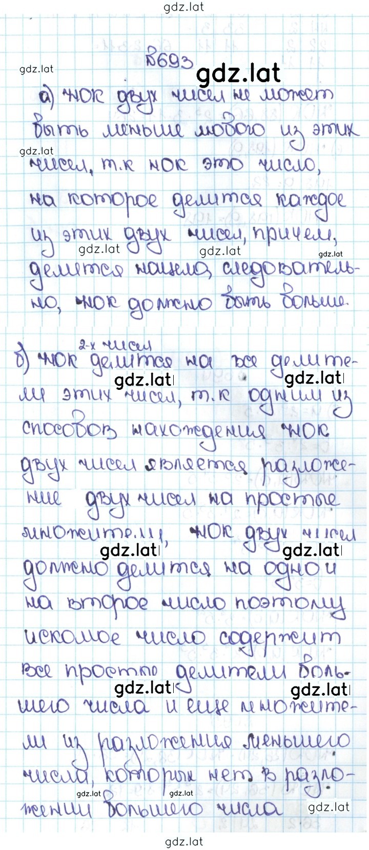 Решение задания № 3.100 (693) — страница 1