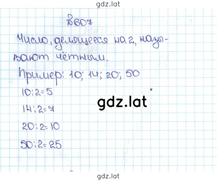 Решение задания № 3.14 (607) — страница 1