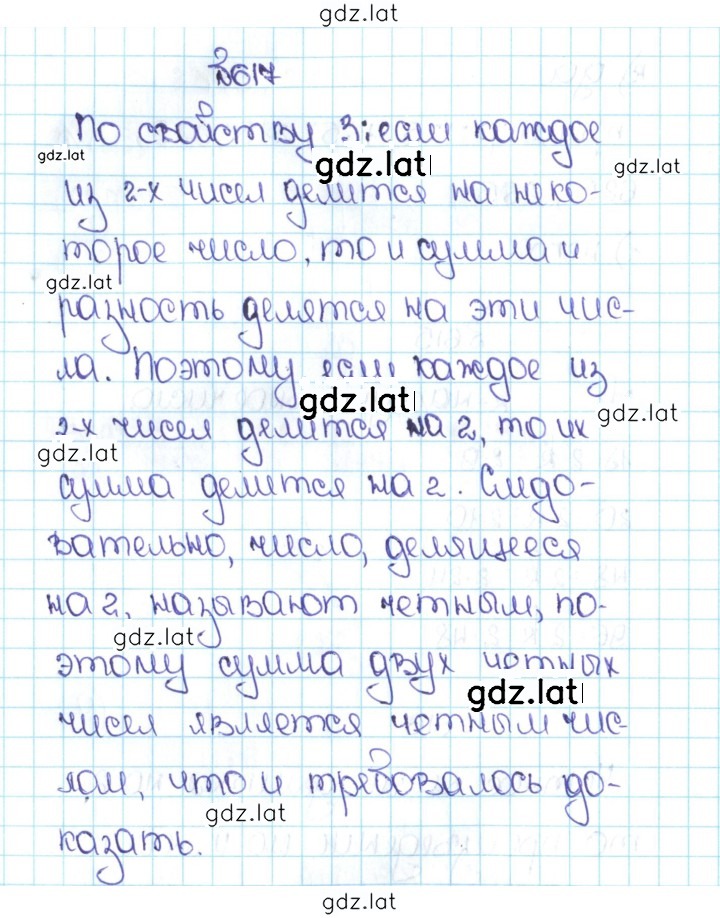 Решение задания № 3.24 (617) — страница 1