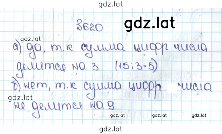 Решение задания № 3.27 (620) — страница 1