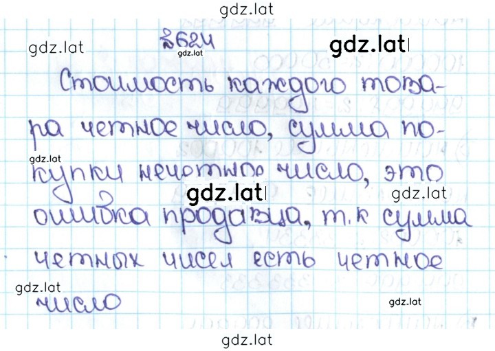 Решение задания № 3.31 (624) — страница 1