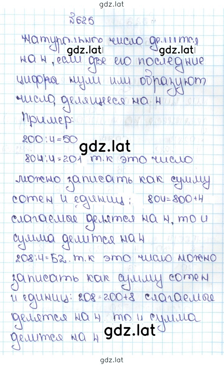 Решение задания № 3.32 (625) — страница 1