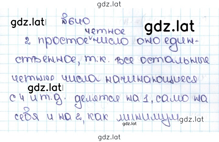 Решение задания № 3.47 (640) — страница 1