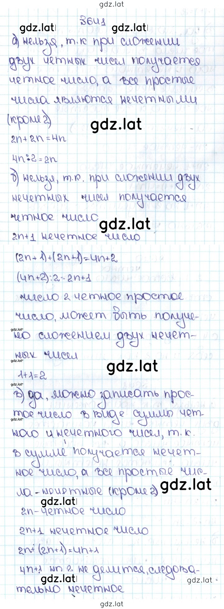 Решение задания № 3.48 (641) — страница 1