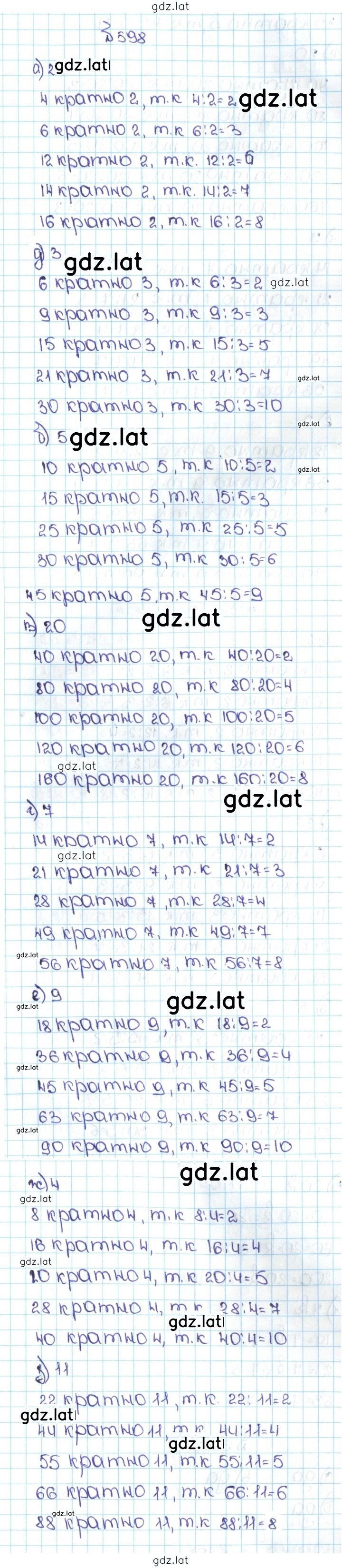 Решение задания № 3.5 (598) — страница 1