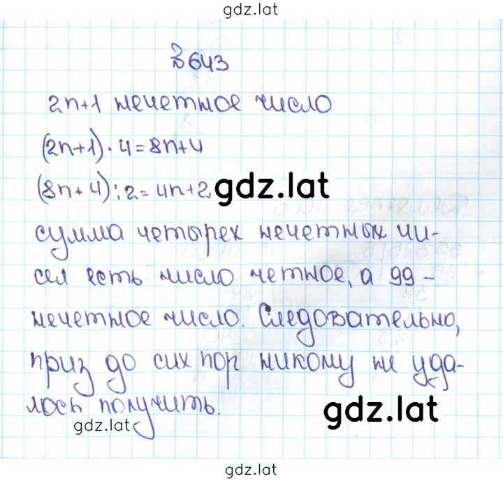 Решение задания № 3.50 (643) — страница 1