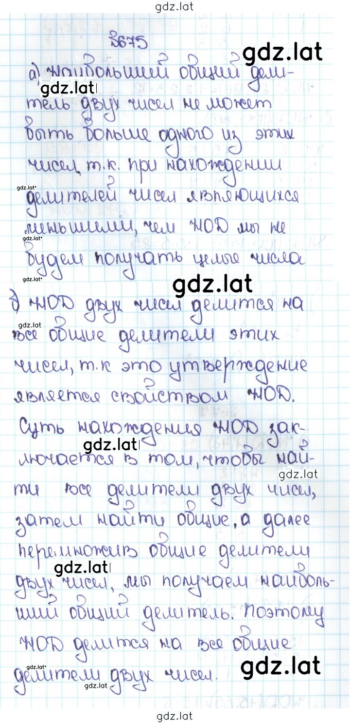 Решение задания № 3.82 (675) — страница 1