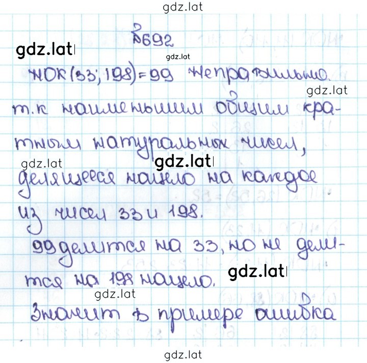 Решение задания № 3.99 (692) — страница 1