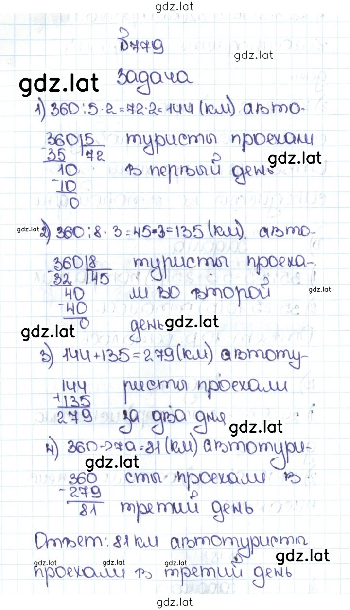 Решение задания № 4.52 (779) — страница 1