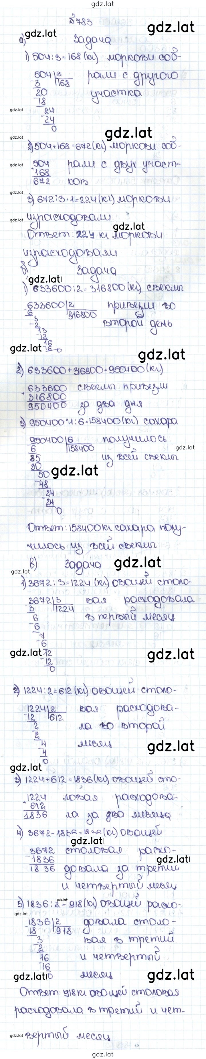 Решение задания № 4.56 (783) — страница 1