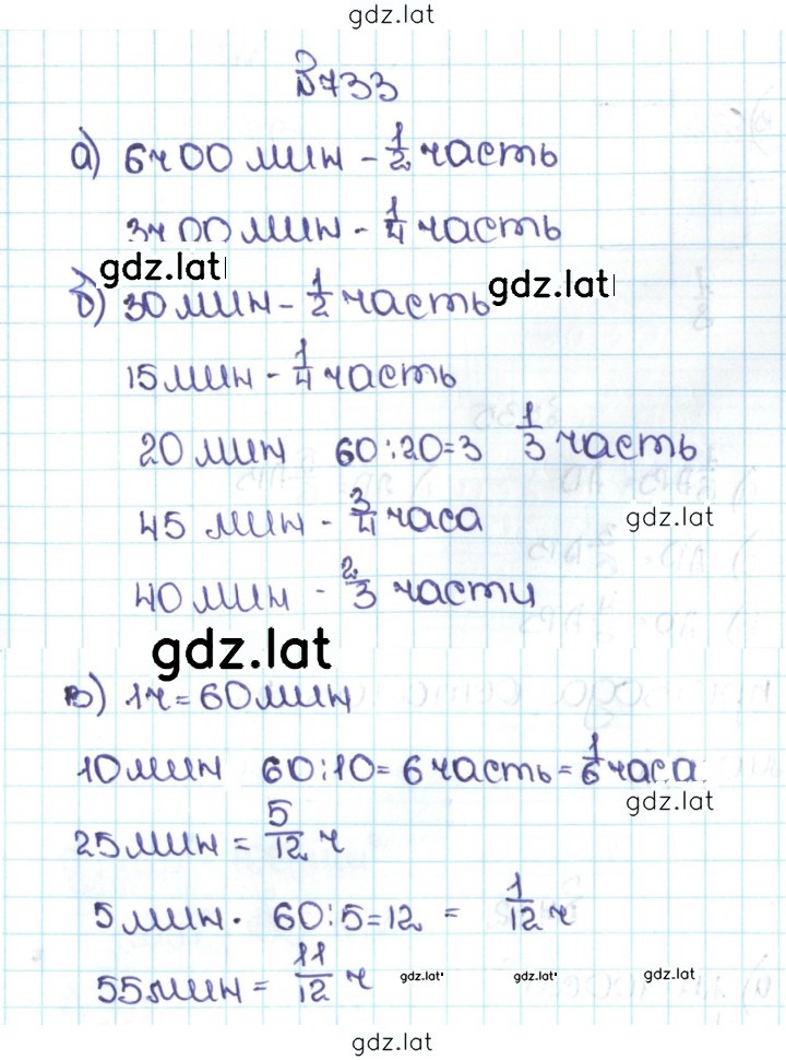 Решение задания № 4.6 (733) — страница 1