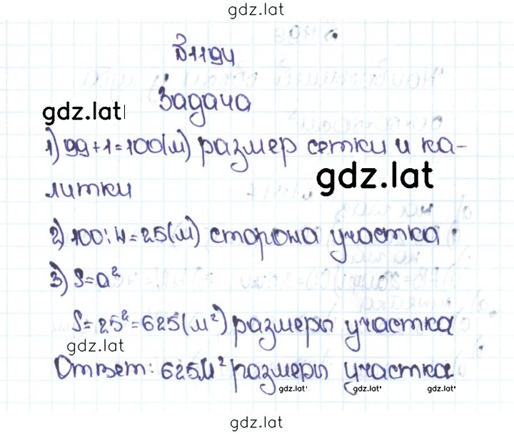 Решение задания № 101 (1194) — страница 1