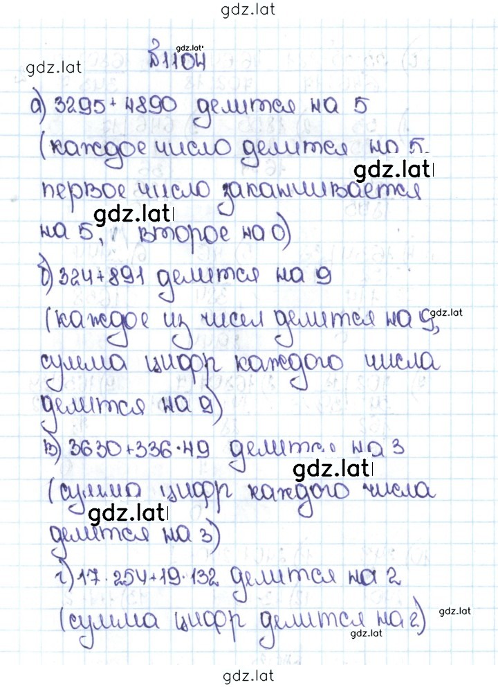 Решение задания № 11 (1104) — страница 1