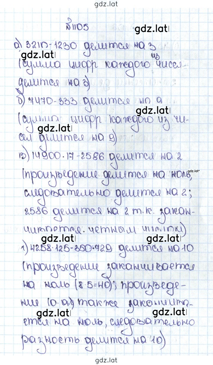Решение задания № 12 (1105) — страница 1