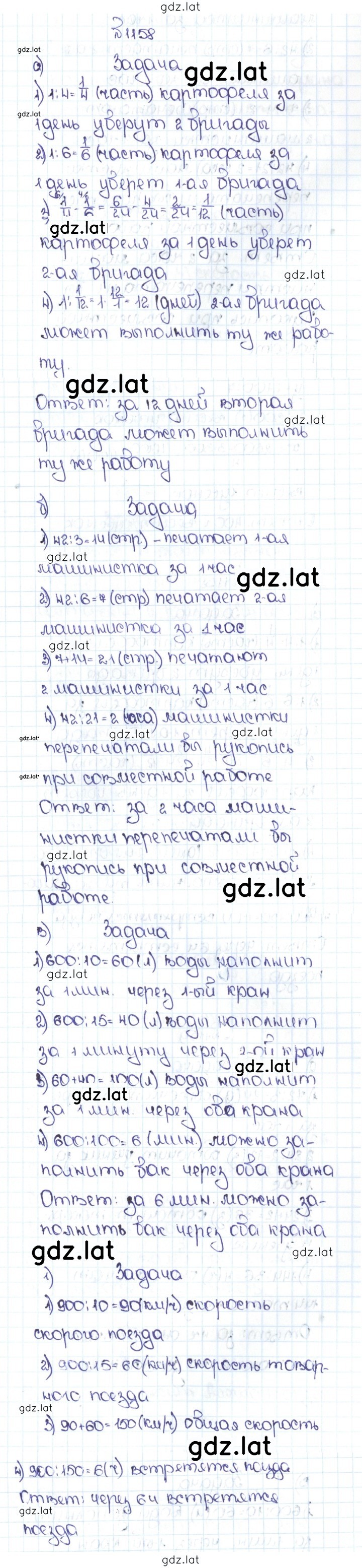 Решение задания № 65 (1158) — страница 1