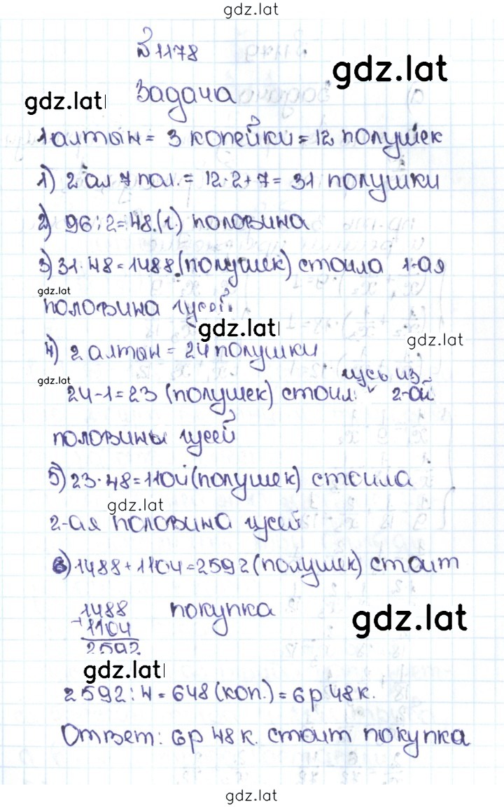 Решение задания № 85 (1178) — страница 1